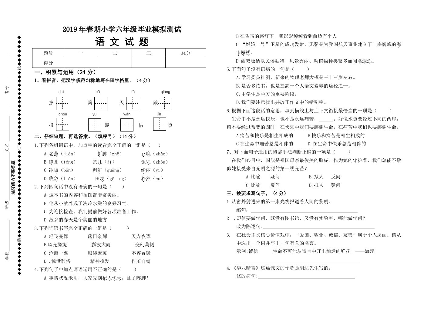 西师大版六年级语文下册期末试卷