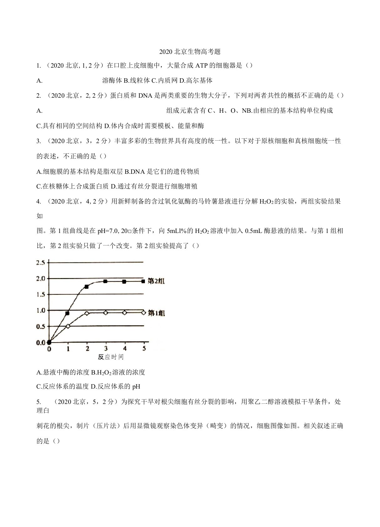 (精校版)2020年北京卷生物高考真题文档版