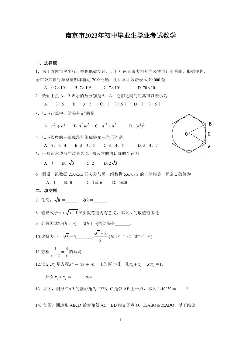 南京市2023年中考数学试卷及答案