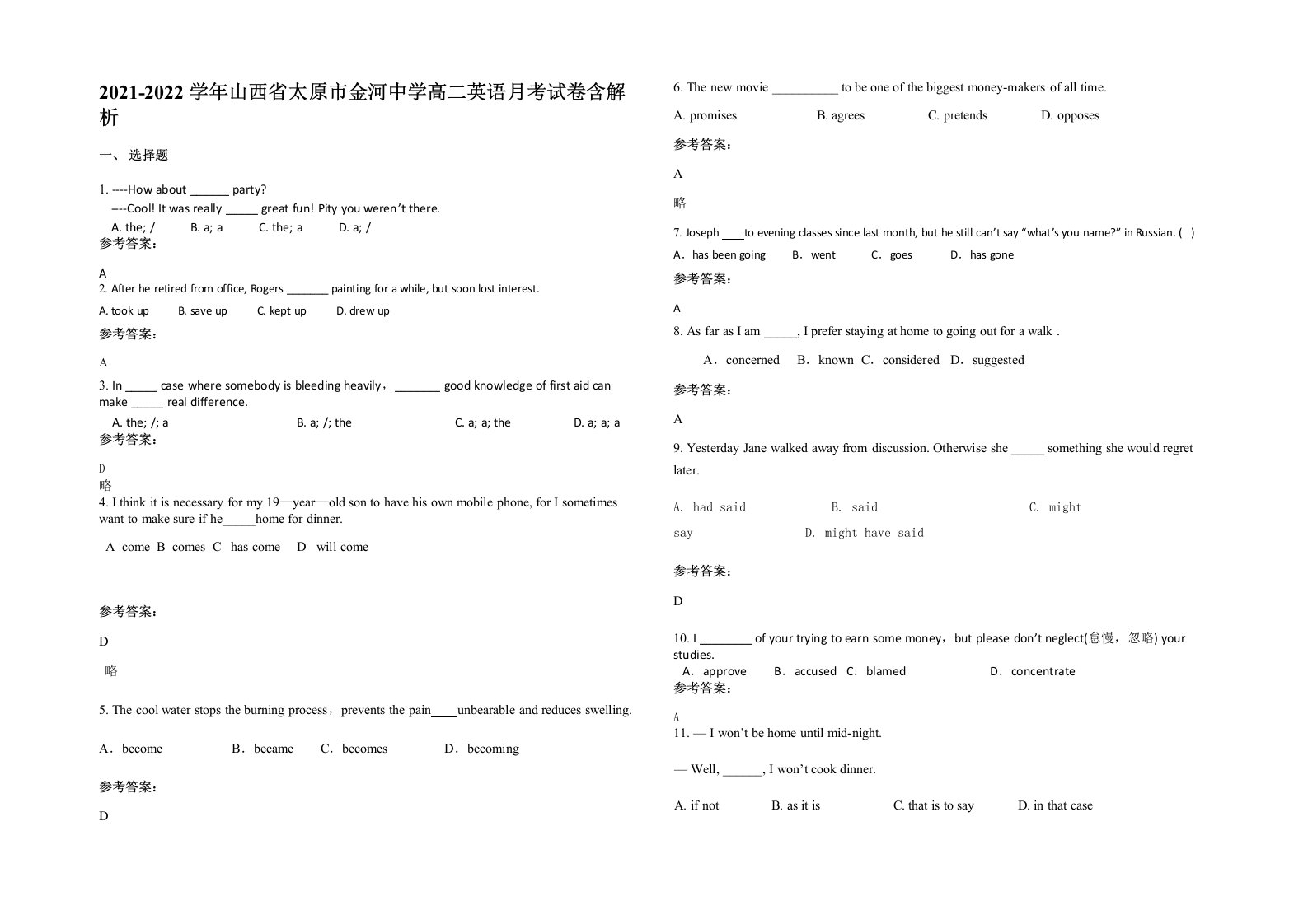 2021-2022学年山西省太原市金河中学高二英语月考试卷含解析