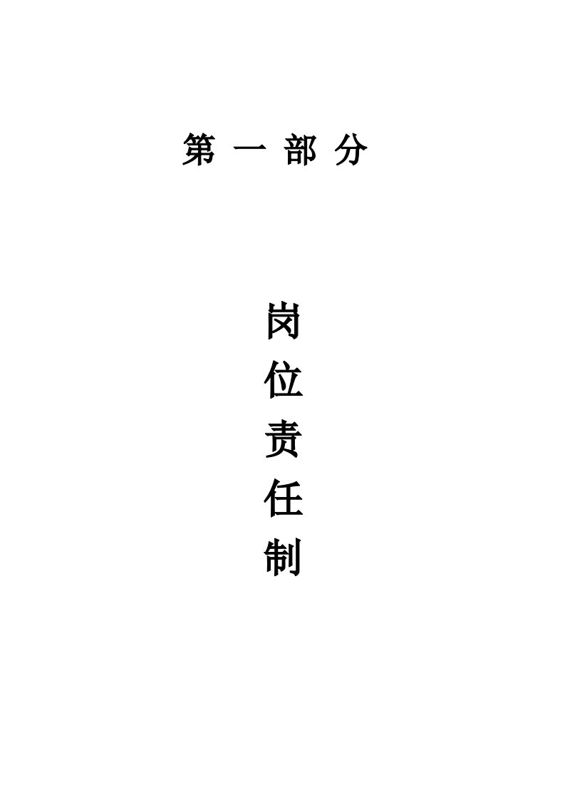 煤矿机电安全生产岗位责任制、操作规程、管理制度汇编