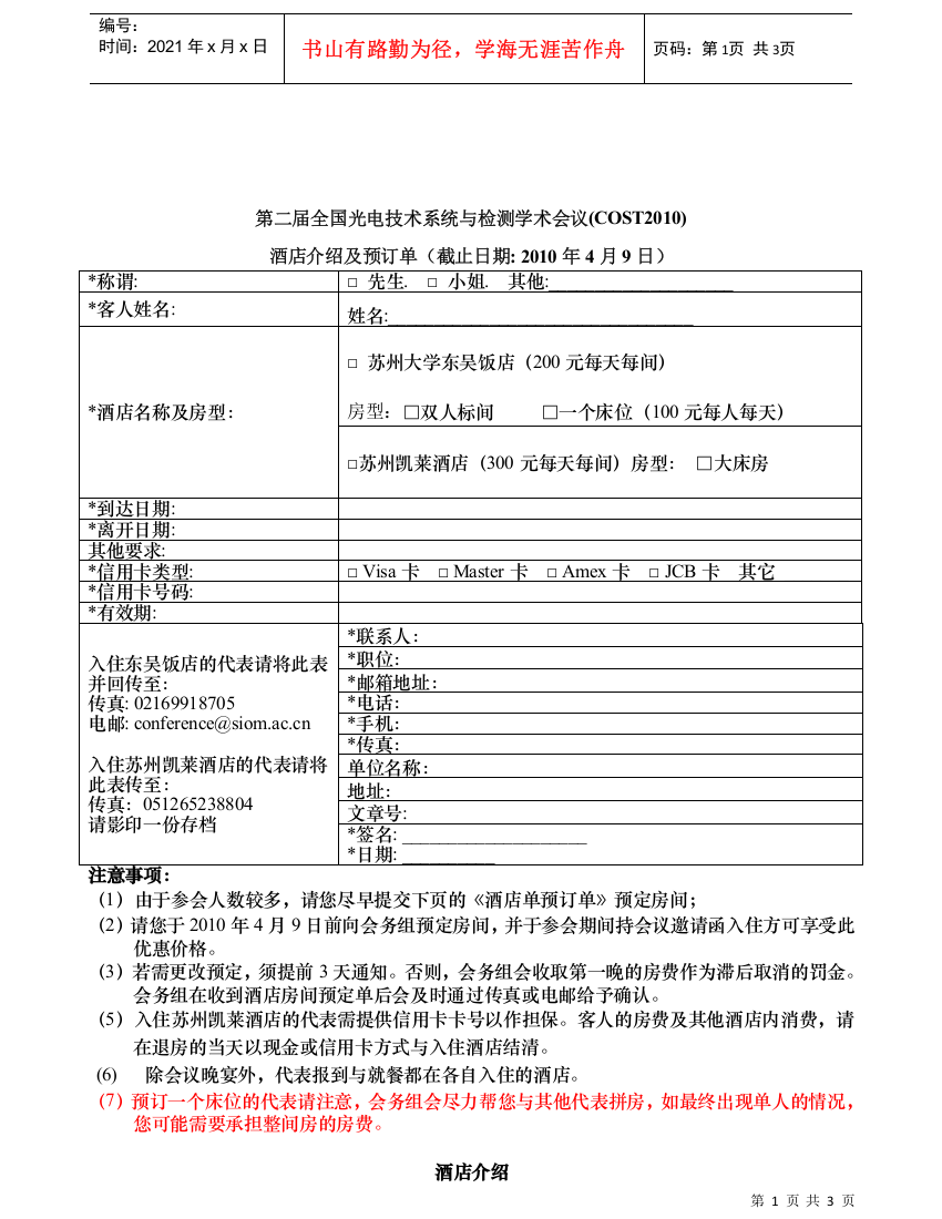 第二届全国光电技术系统与检测学术会议(COST2010)