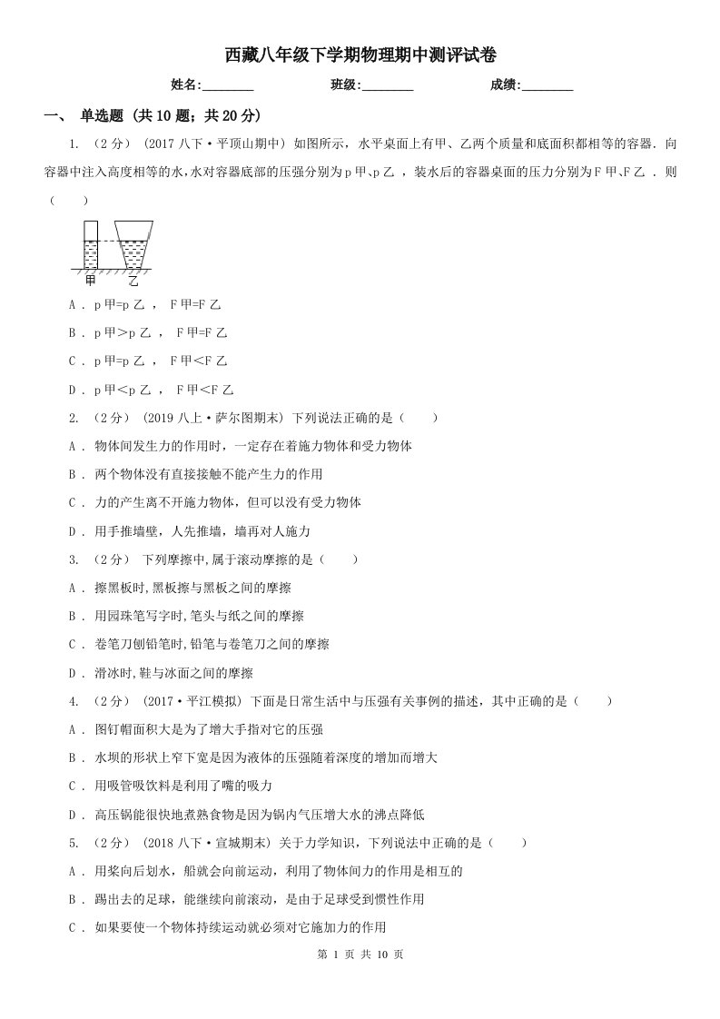 西藏八年级下学期物理期中测评试卷