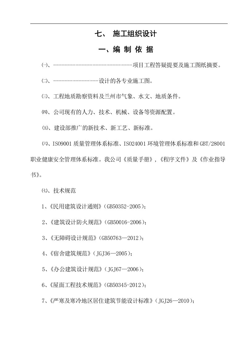 厂区管理与辅助生产用房建筑工程施工组织设计(1)