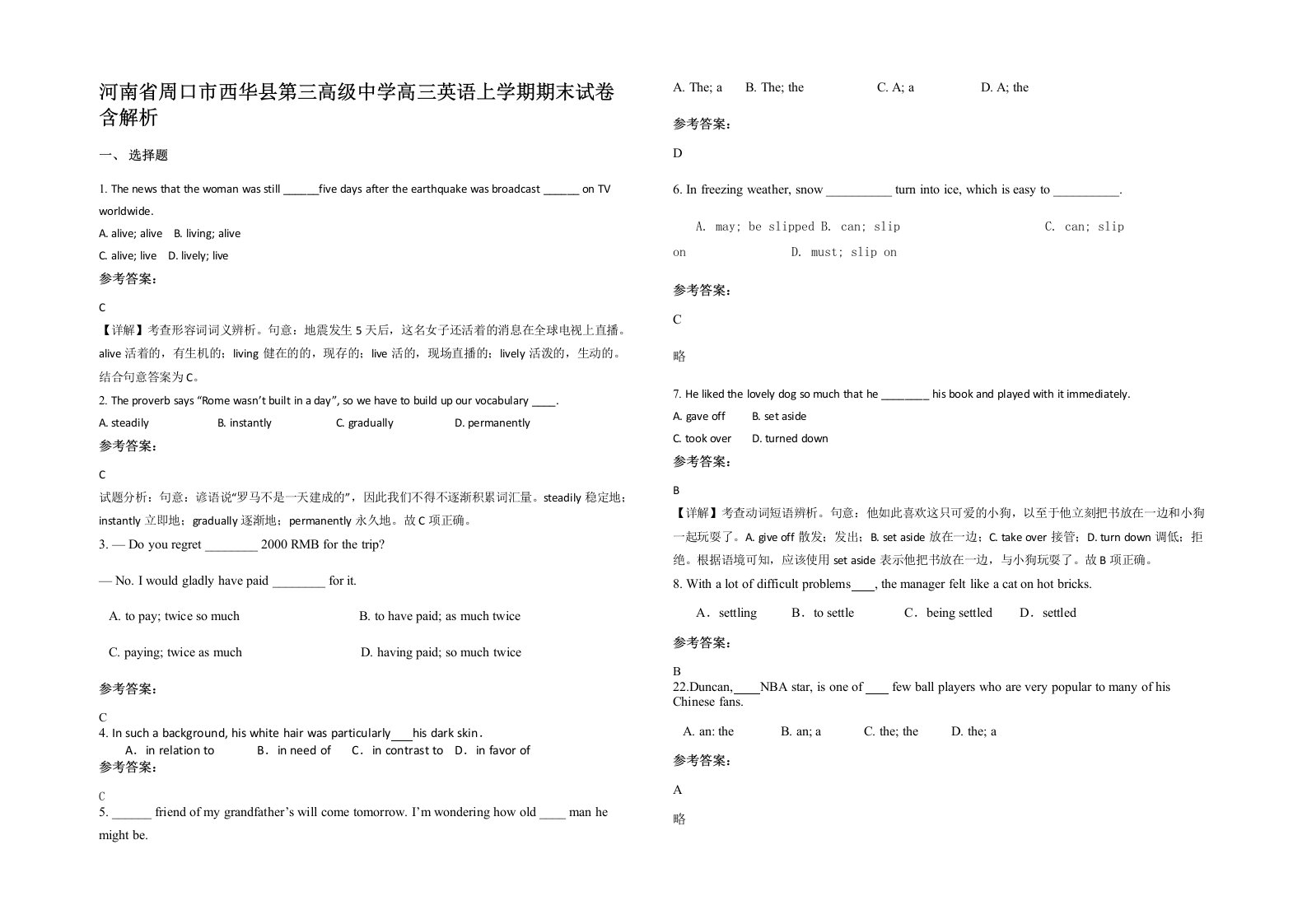 河南省周口市西华县第三高级中学高三英语上学期期末试卷含解析