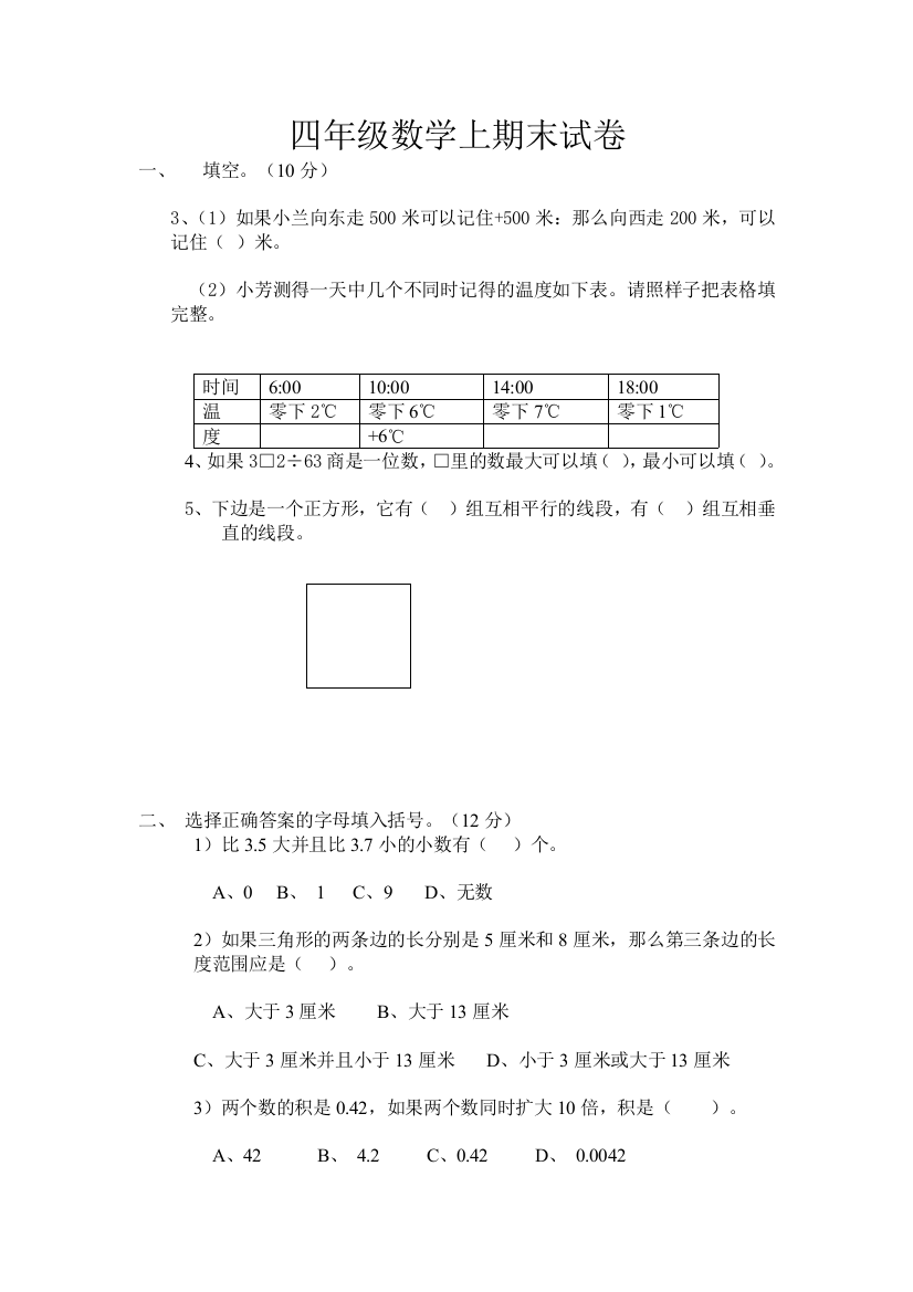 （中小学资料）人教版小学四年级数学上册期末试卷