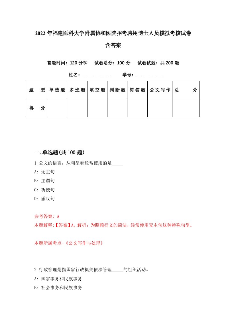 2022年福建医科大学附属协和医院招考聘用博士人员模拟考核试卷含答案4