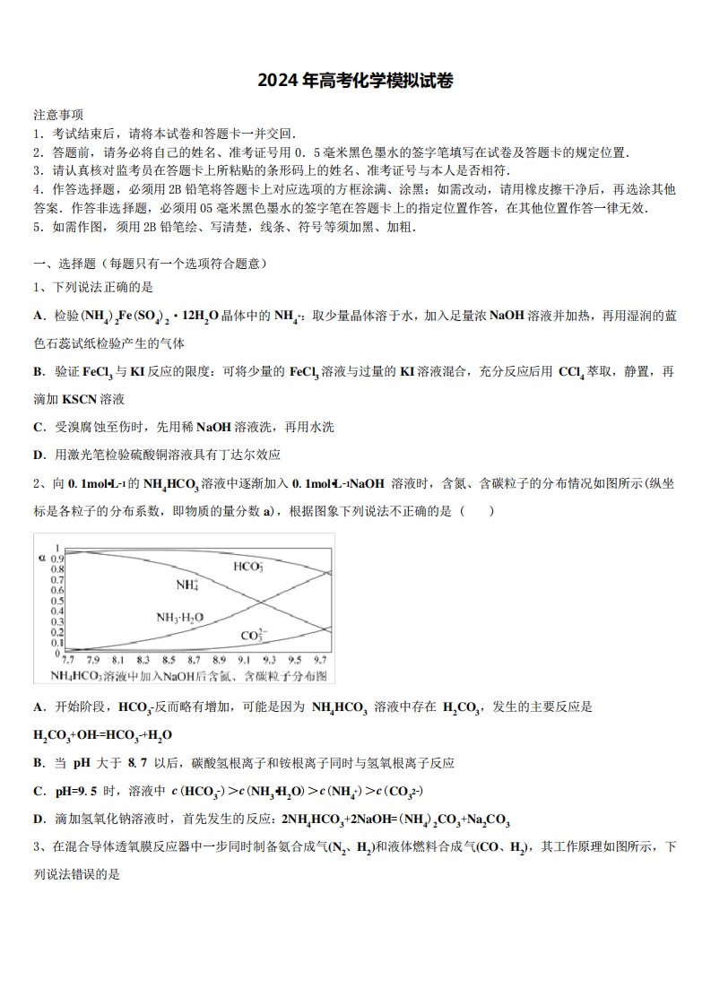 2023-2024学年上海市第二中学高三第二次模拟考试化学试卷含解析