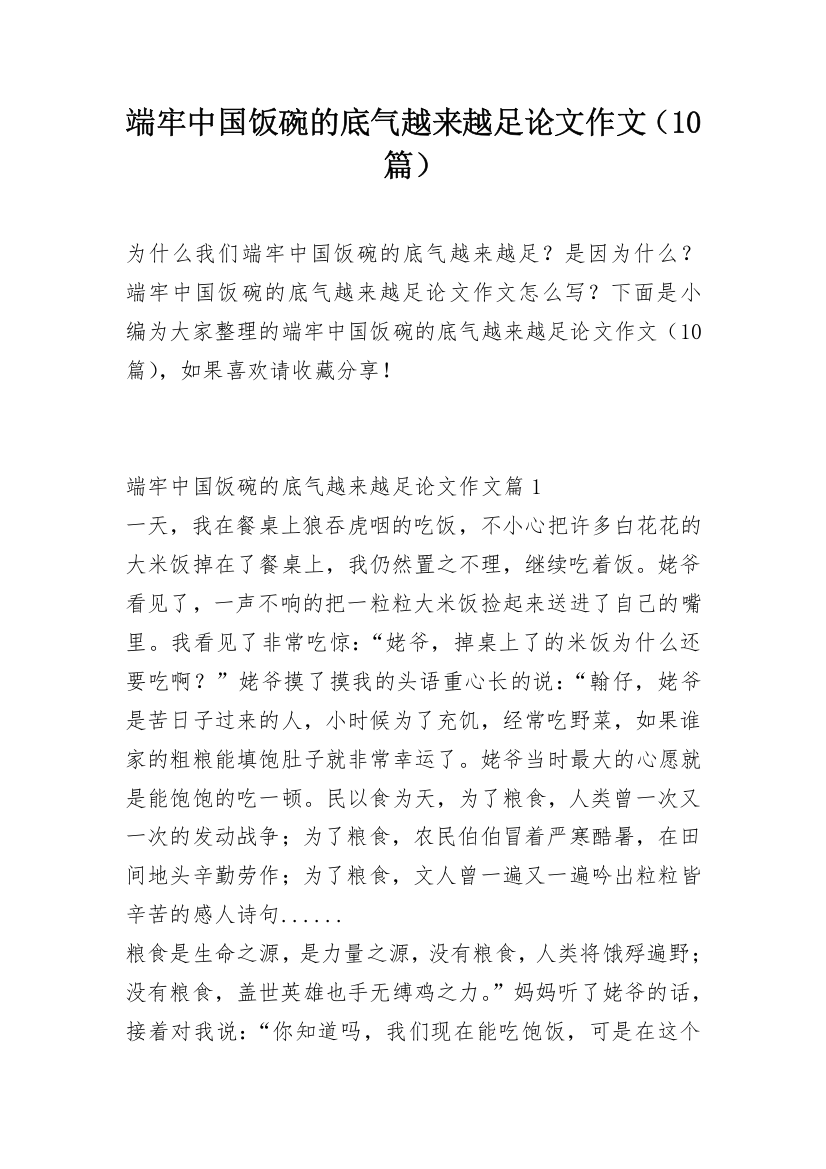 端牢中国饭碗的底气越来越足论文作文（10篇）