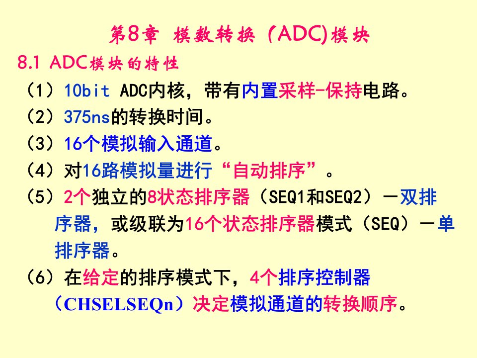 bitADC内核带有内置采样保持电路ns的转换