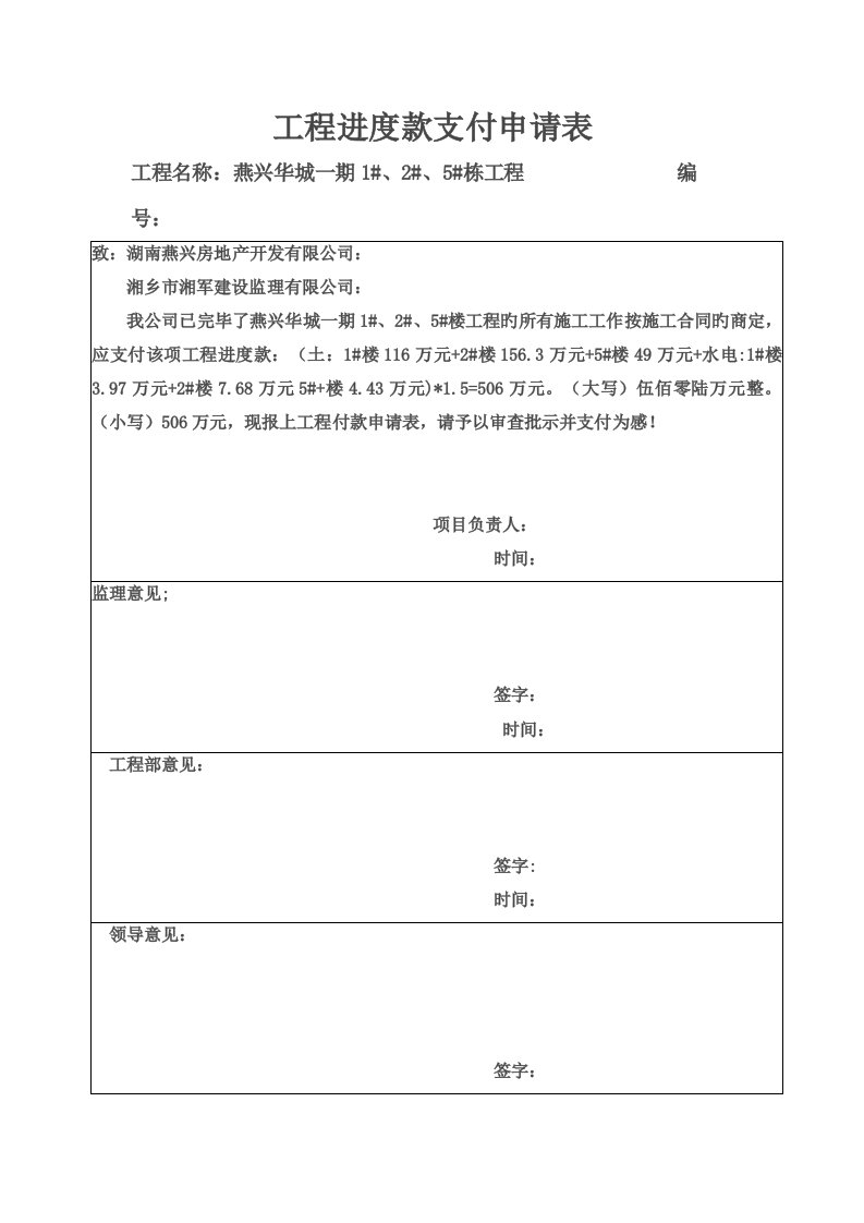 工程进度款支付申请表