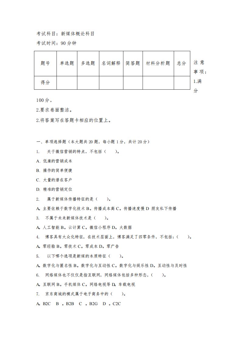 新媒体概论匡文波第三版