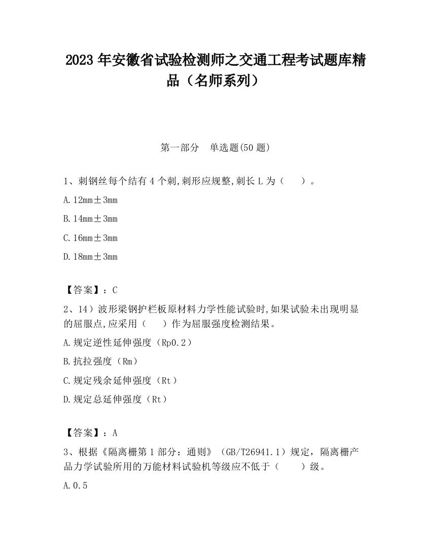 2023年安徽省试验检测师之交通工程考试题库精品（名师系列）