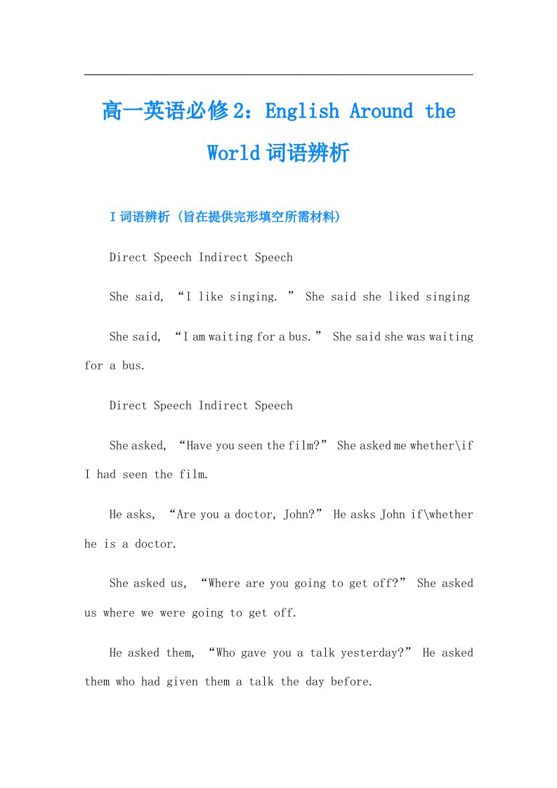 高一英语必修2：English