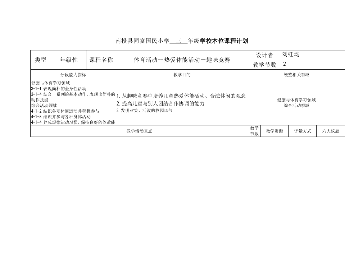 2023年体育活动热爱体能活动趣味竞赛