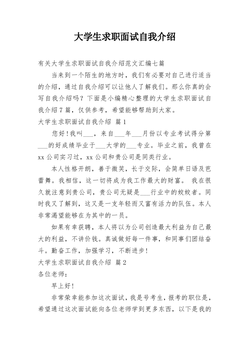 大学生求职面试自我介绍_63