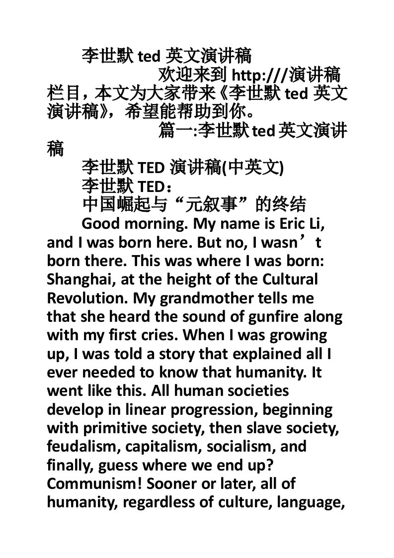 李世默ted英文演讲稿