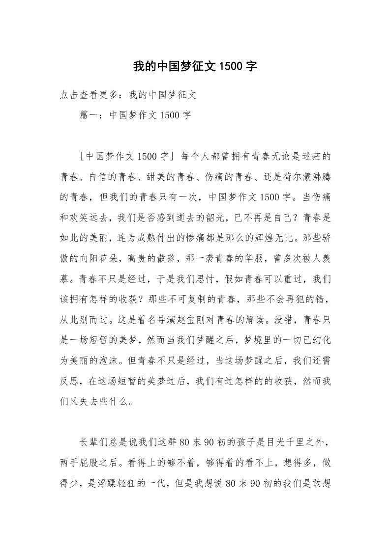 我的中国梦征文1500字