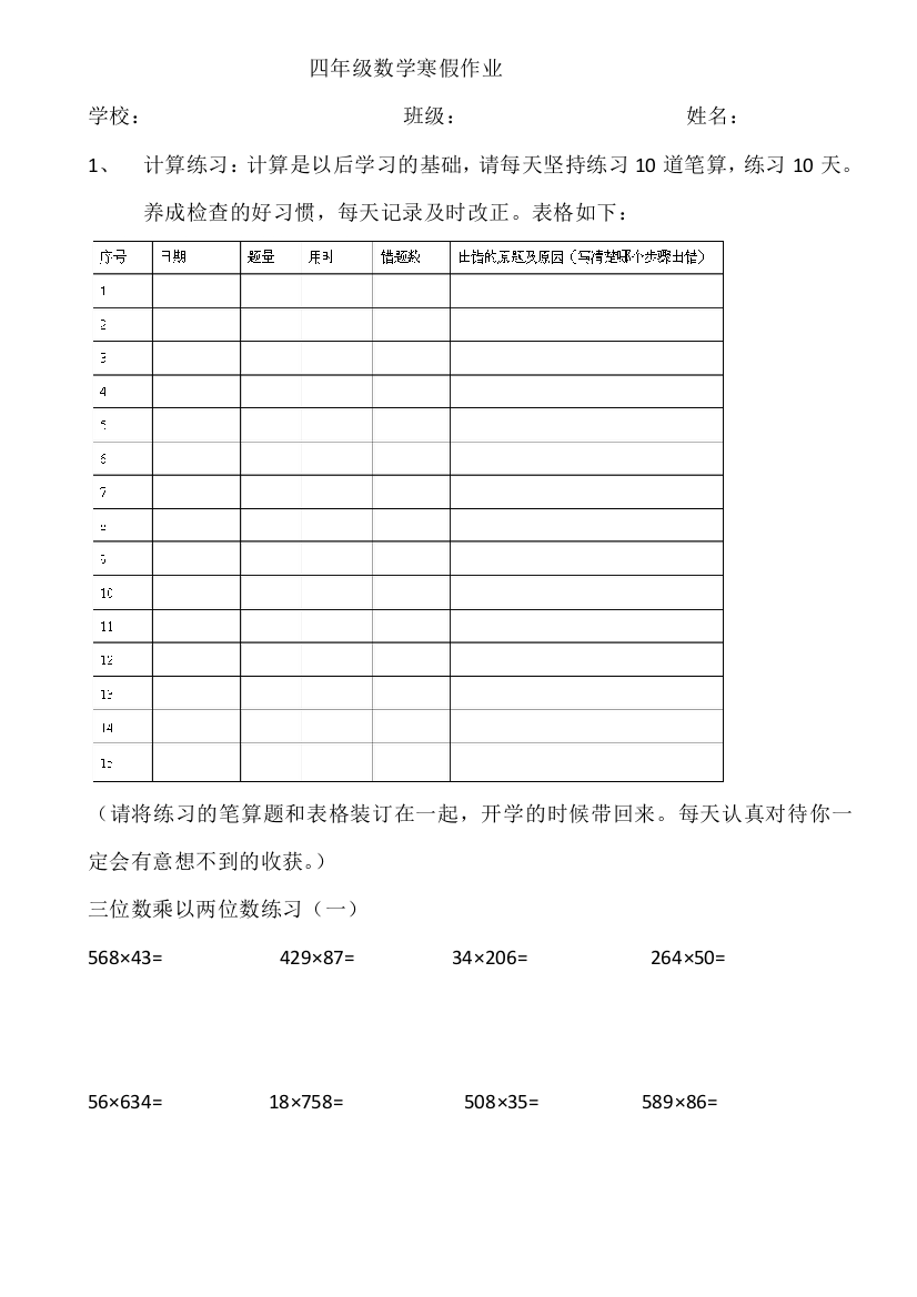 四年级数学寒假作业