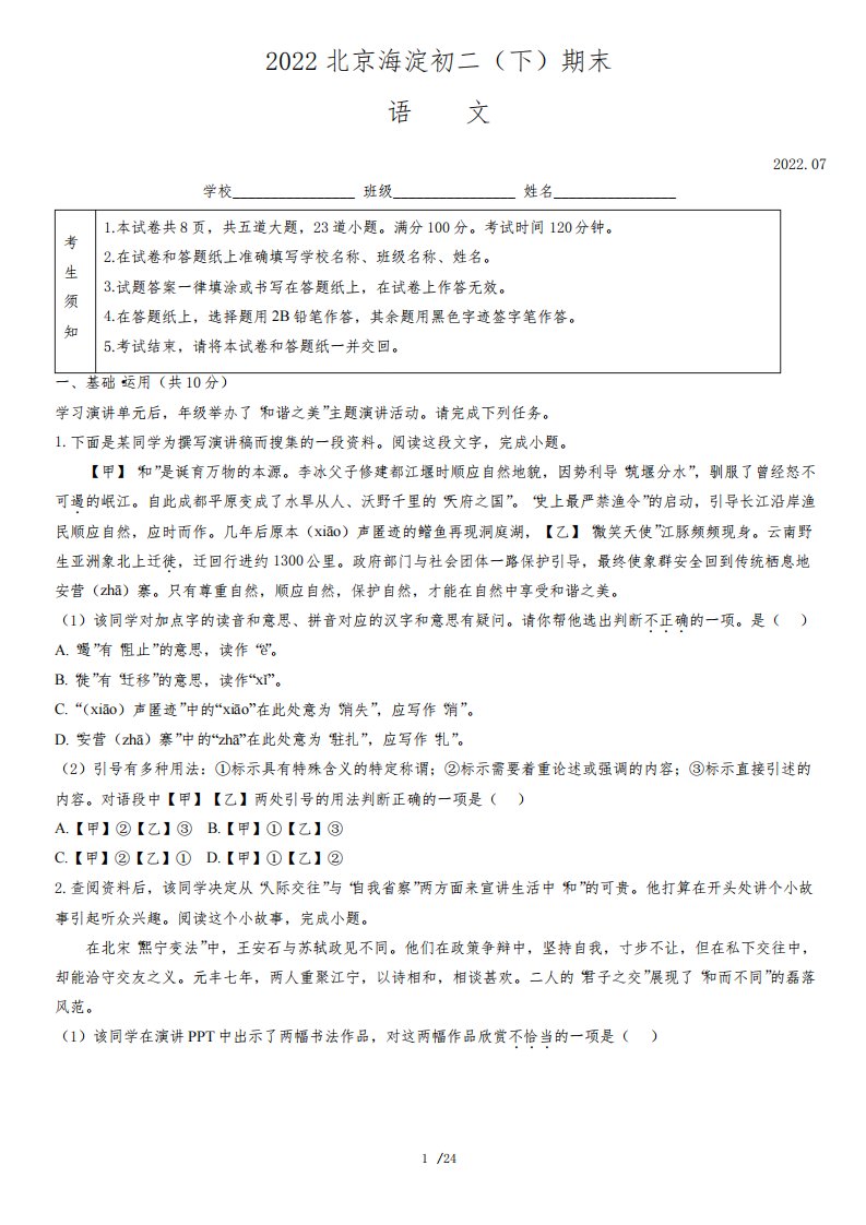 2022海淀区初二(下)期末语文试题含答案解析