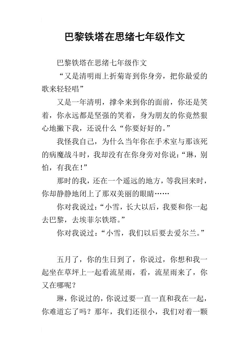 巴黎铁塔在思绪七年级作文