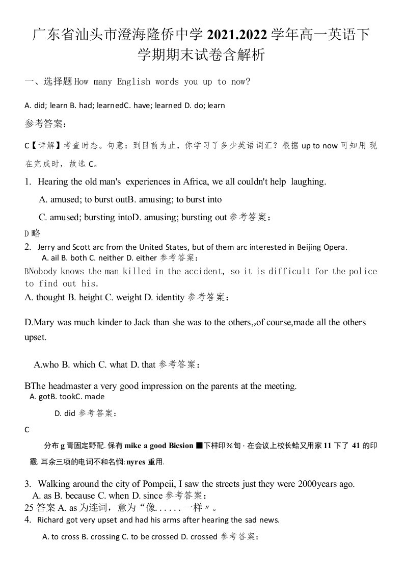 广东省汕头市澄海隆侨中学2021-2022学年高一英语下学期期末试卷含解析