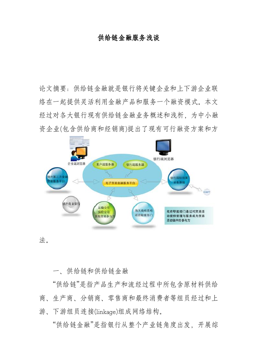 最新供应链金融服务专项方案