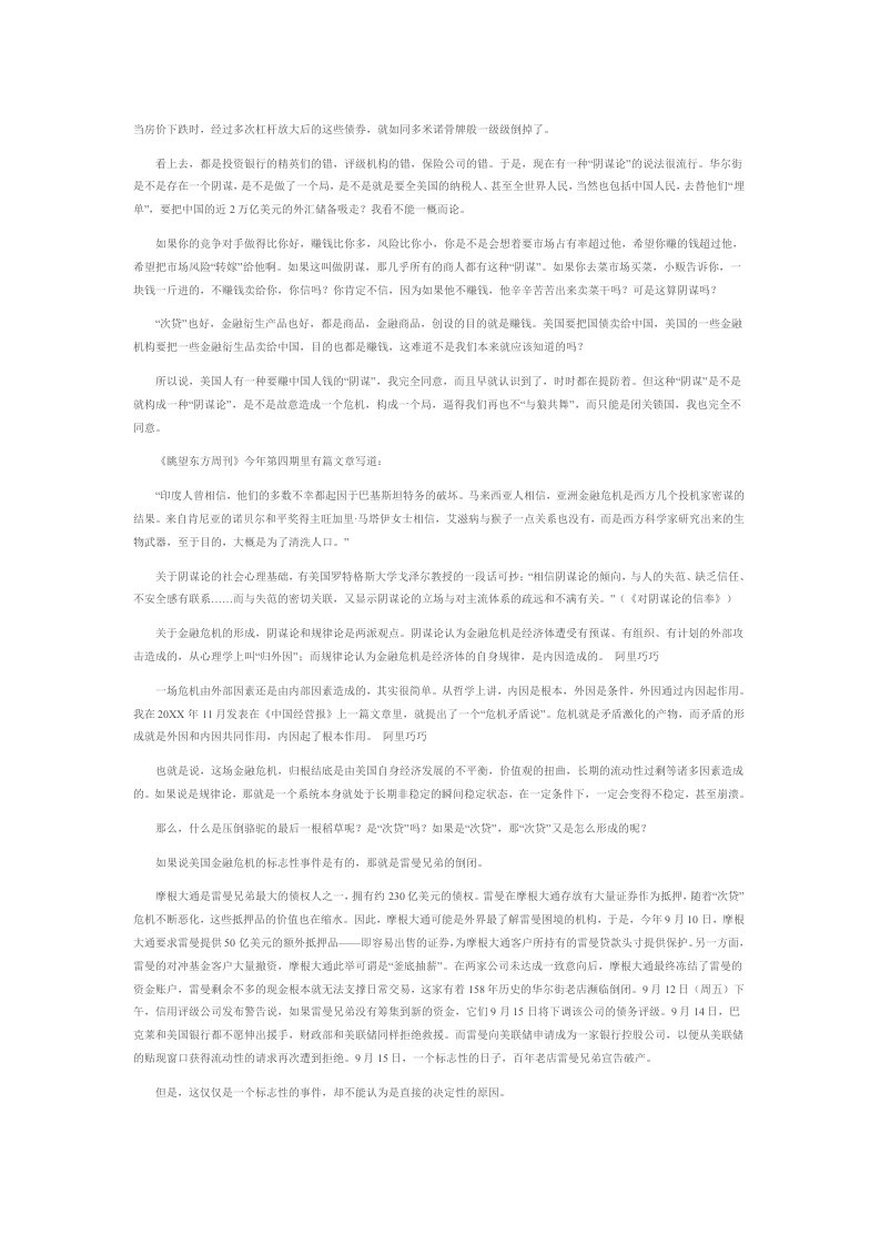 金融保险-由次贷危机导致的金融危机真相5