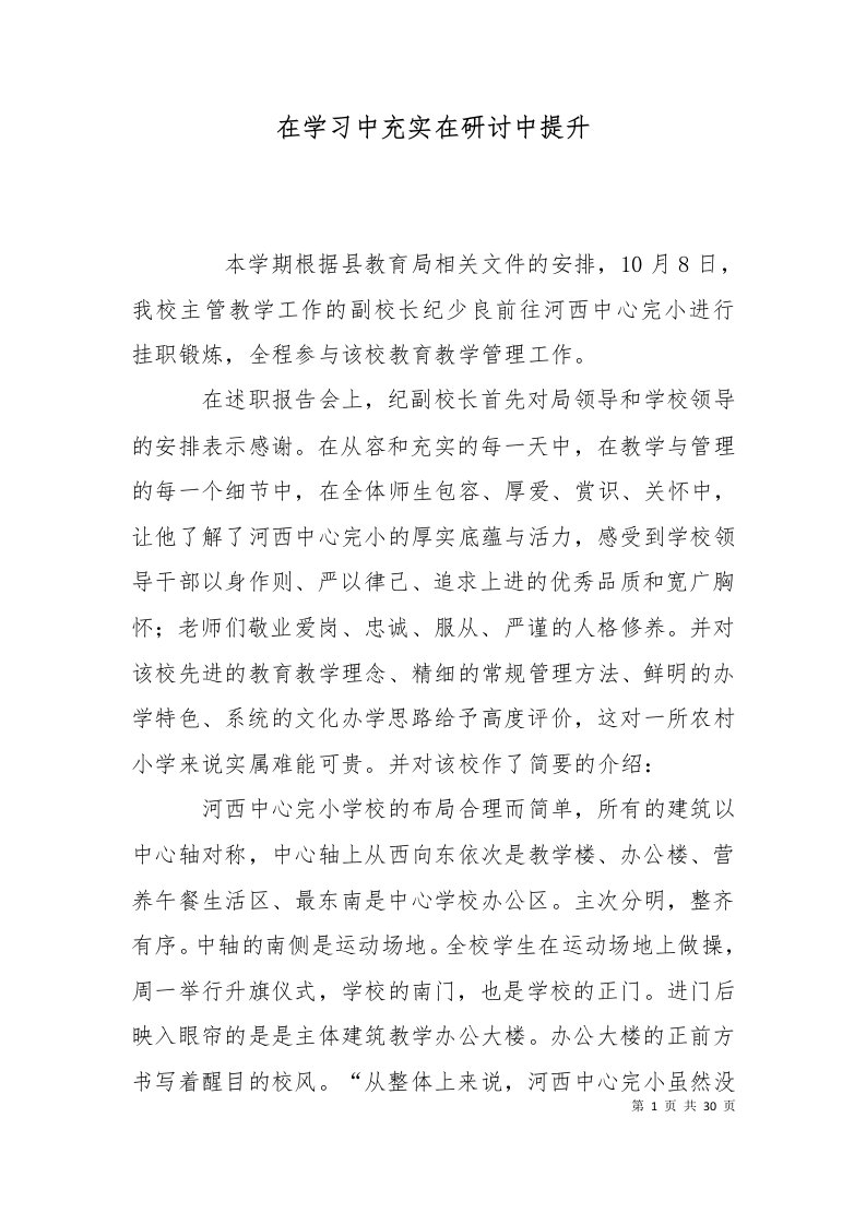 精选在学习中充实在研讨中提升