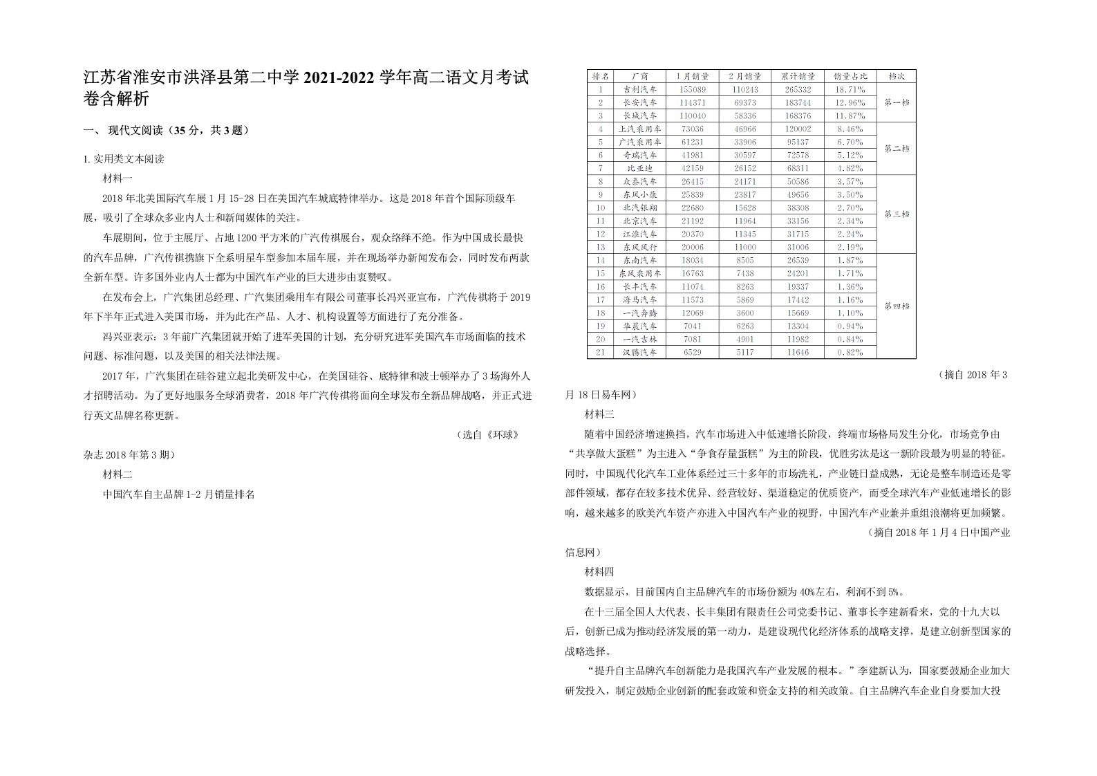 江苏省淮安市洪泽县第二中学2021-2022学年高二语文月考试卷含解析