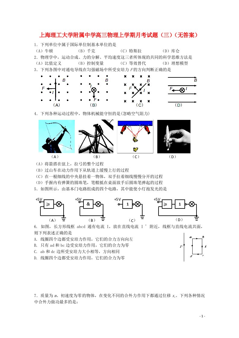 上海理工大学附属中学高三物理上学期月考试题（三）（无答案）