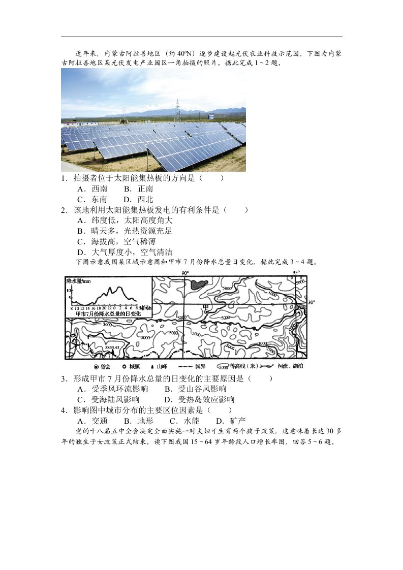 江西省2016届高三下学期第三次模拟考试地理试题