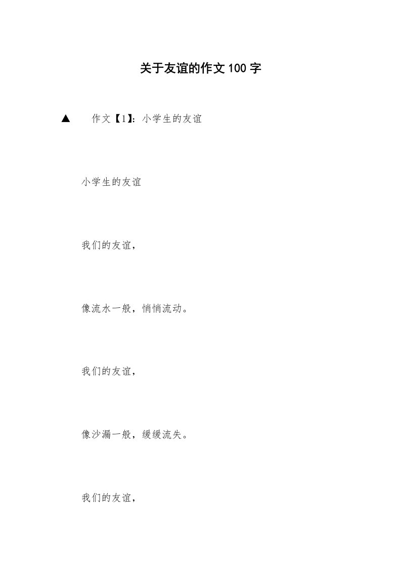 关于友谊的作文100字