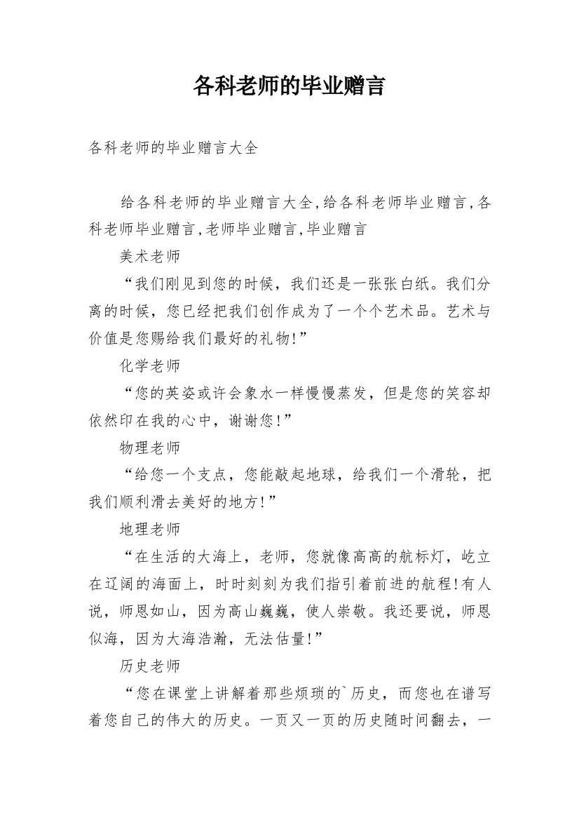 各科老师的毕业赠言