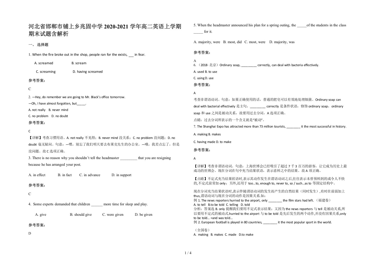 河北省邯郸市铺上乡兆固中学2020-2021学年高二英语上学期期末试题含解析