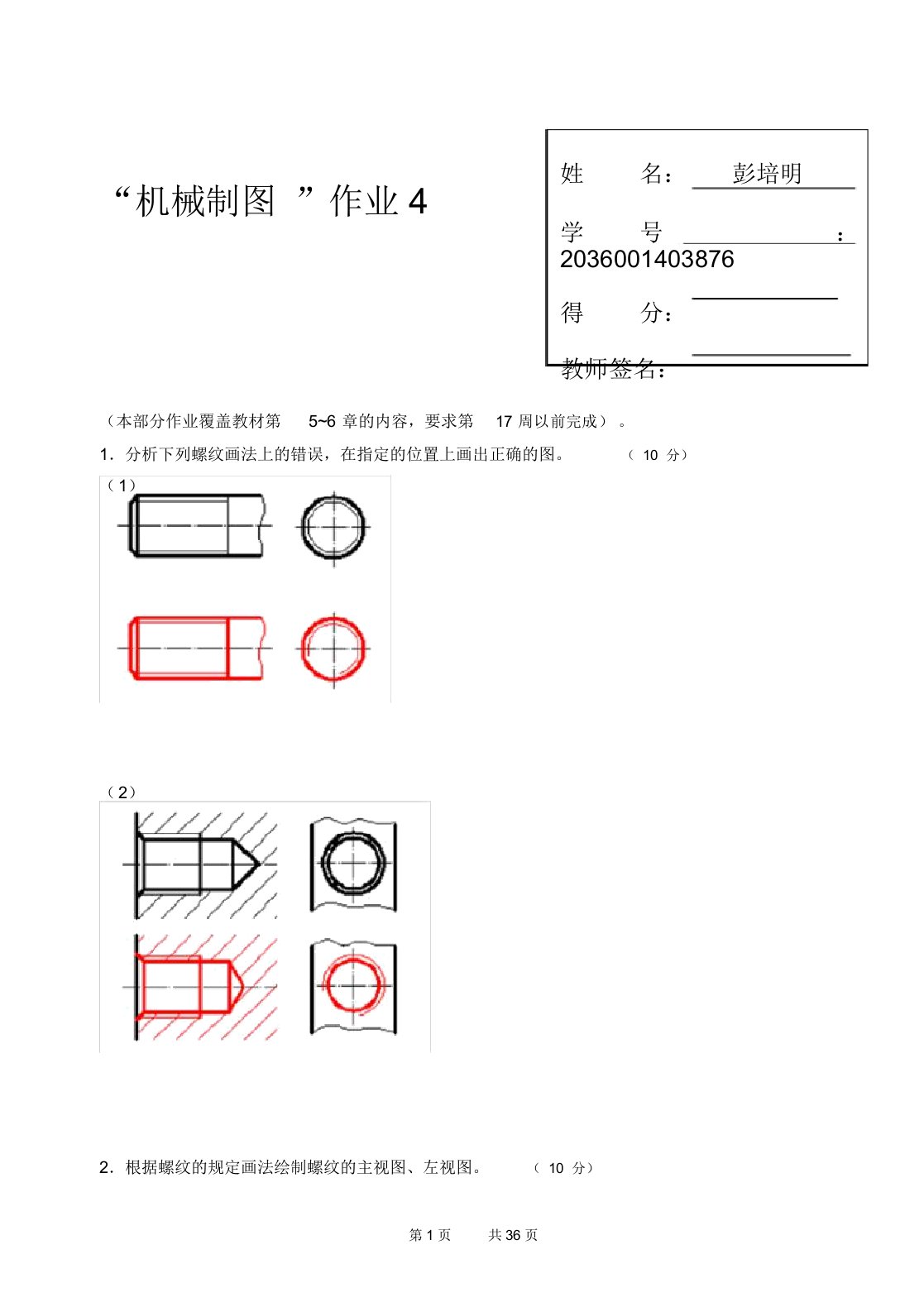 国家开放大学机械制图第4次形考任务答案