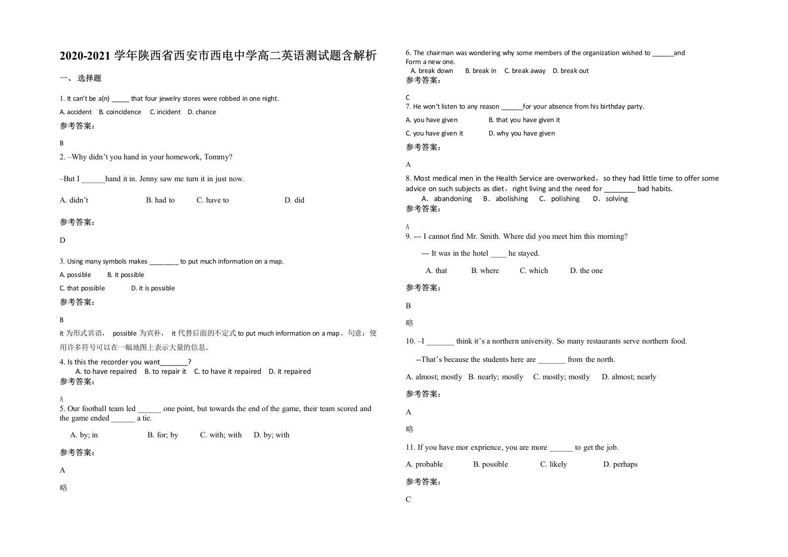 2020-2021学年陕西省西安市西电中学高二英语测试题含解析