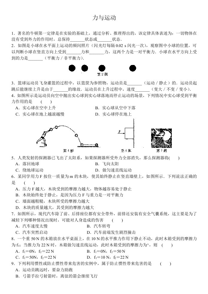 八年级物理期中复习专题(四)力与运动学生版