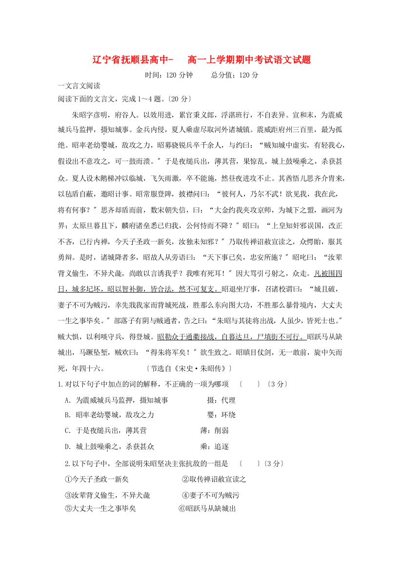 辽宁省抚顺县高中高一上学期期中考试语文试题