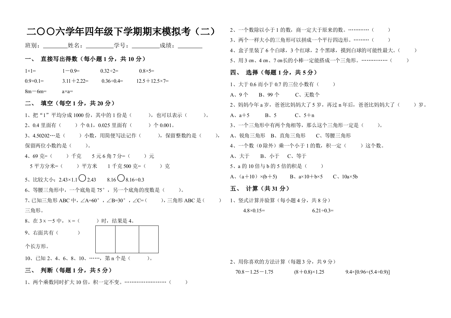 【小学中学教育精选】北师大版四年级下册数学试卷