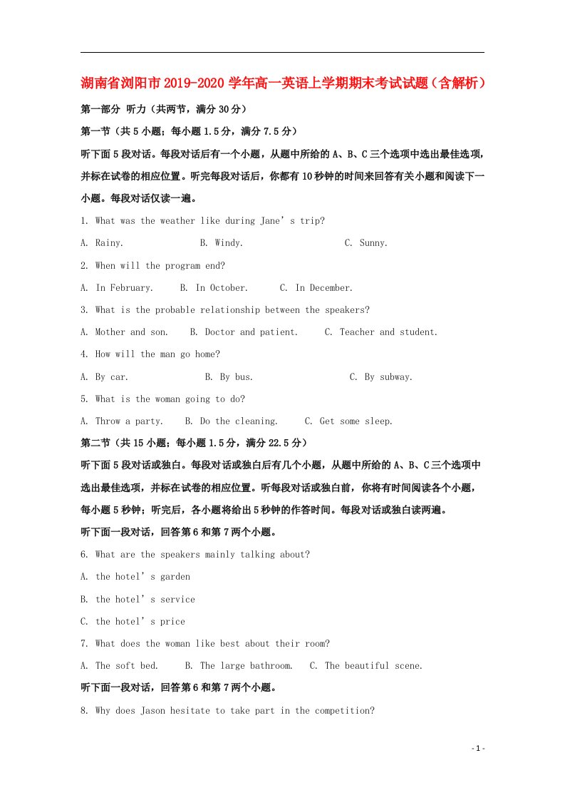 湖南省浏阳市2019-2020学年高一英语上学期期末考试试题含解析