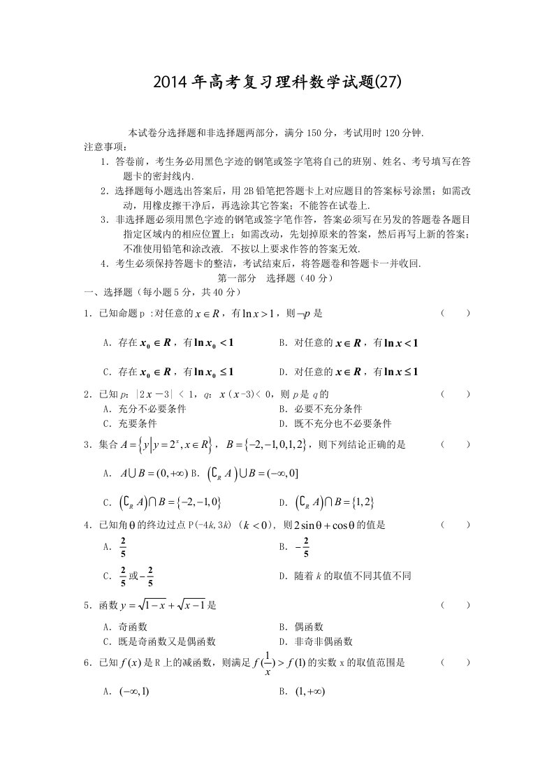 2014年高考复习理科数学试题