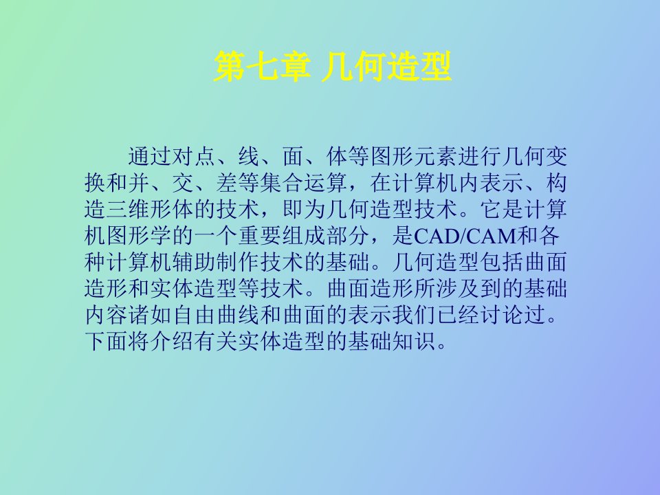 计算机图形学