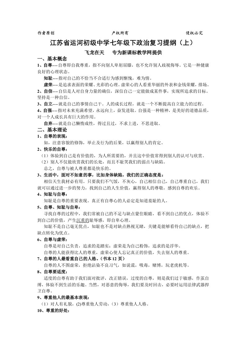 七年级下政治复习提纲