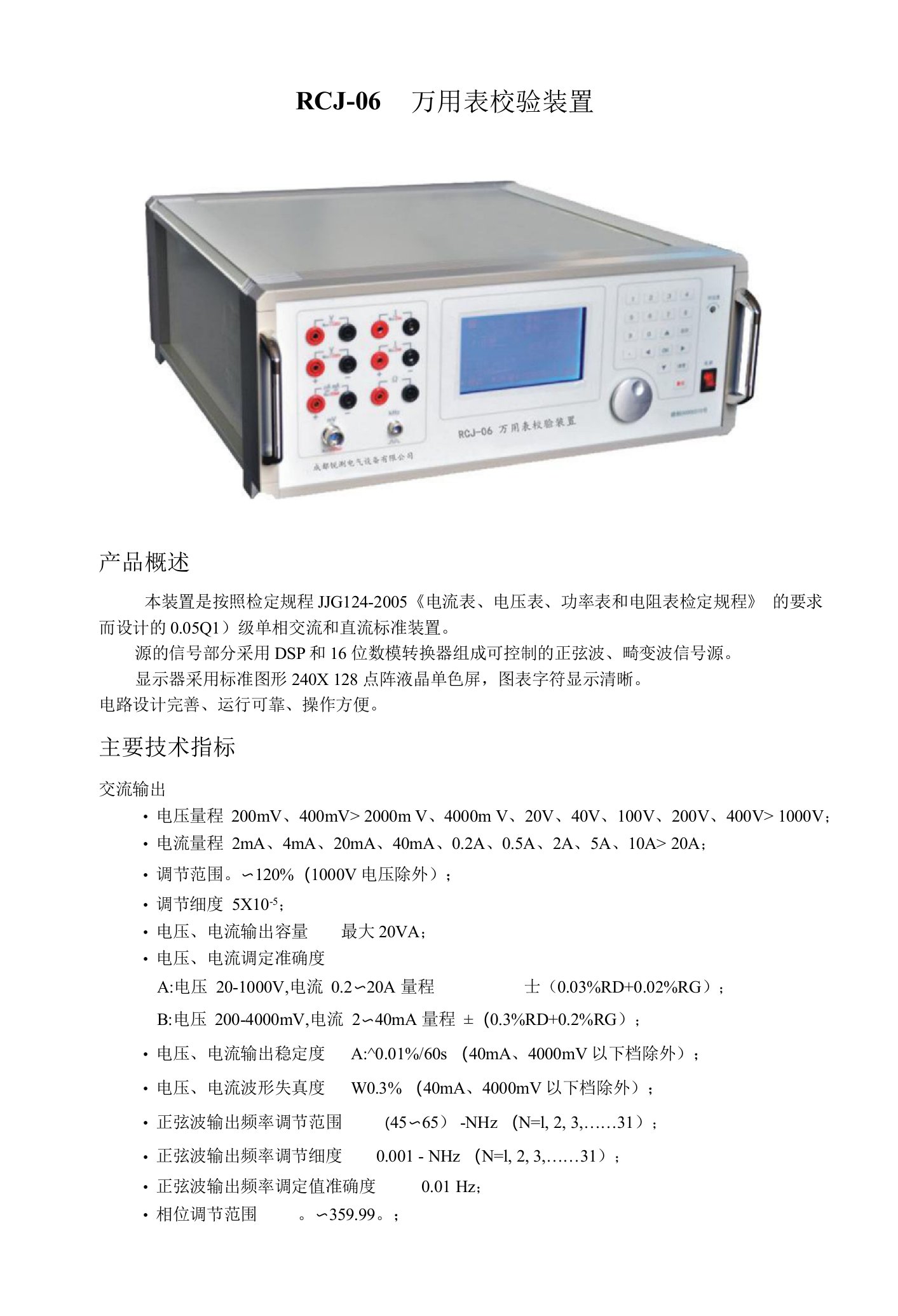 万用表校验装置