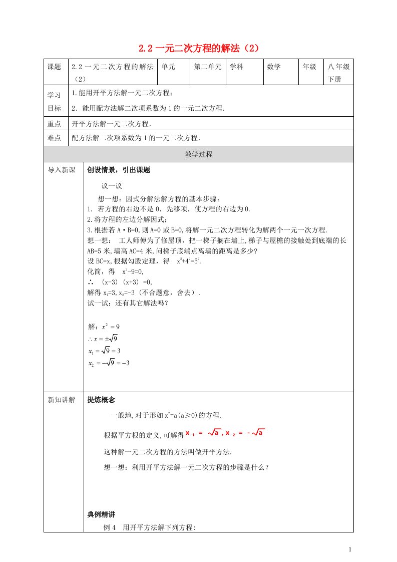 2023八年级数学下册第2章一元二次方程2.2一元二次方程的解法2导学案新版浙教版