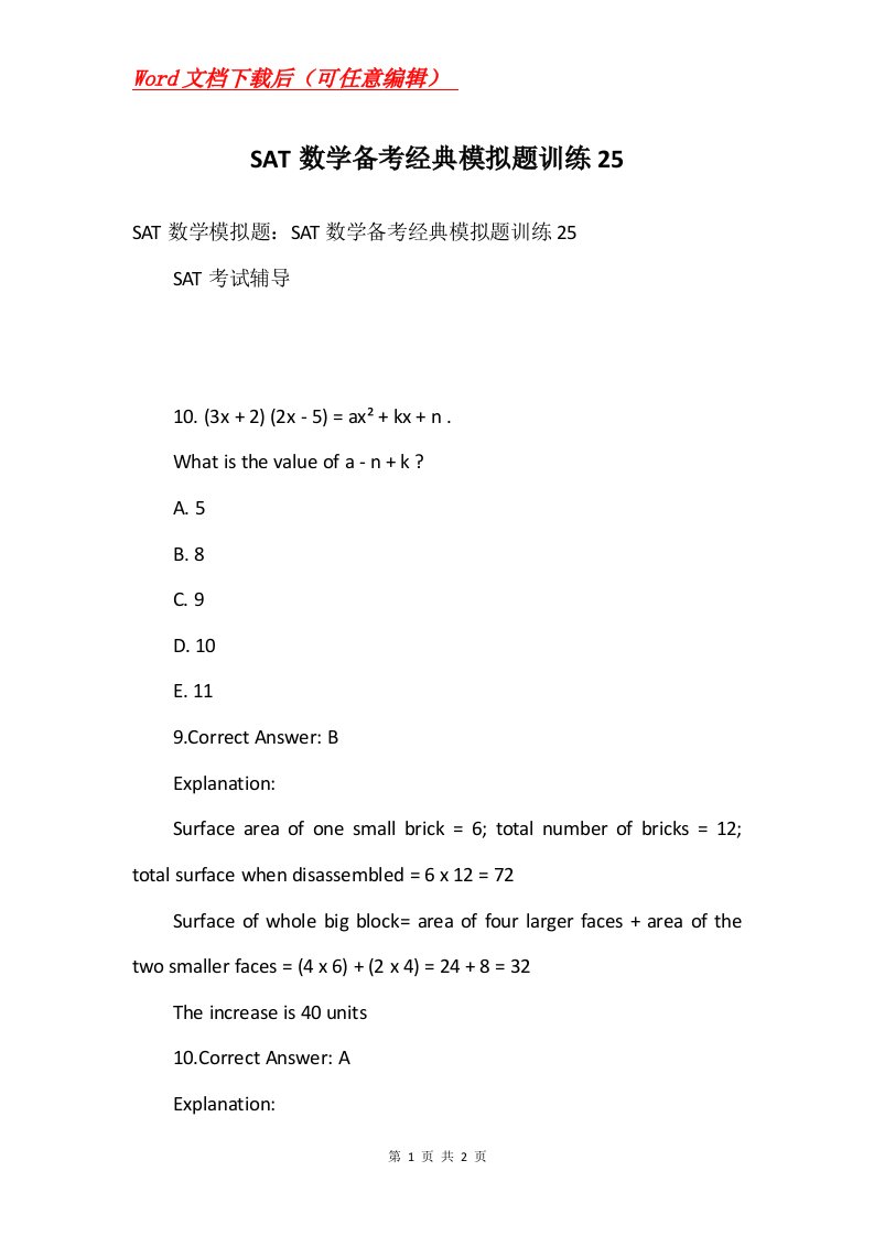 SAT数学备考经典模拟题训练25