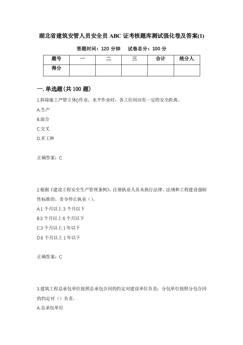 湖北省建筑安管人员安全员ABC证考核题库测试强化卷及答案181