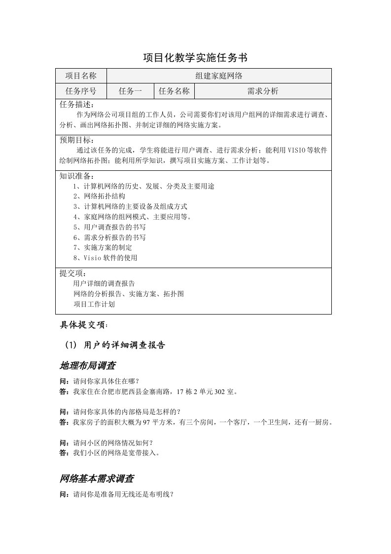 网络基础组建家庭网络的需求分析