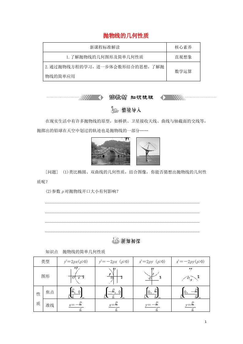 2021_2022新教材高中数学第二章平面解析几何7.2抛物线的几何性质学案新人教B版选择性必修第一册